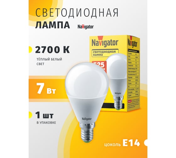 Светодиодная лампа Navigator 94 466 NLL-G45-7-230-2.7K-E14 94466