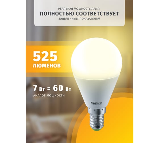 Светодиодная лампа Navigator 94 466 NLL-G45-7-230-2.7K-E14 94466