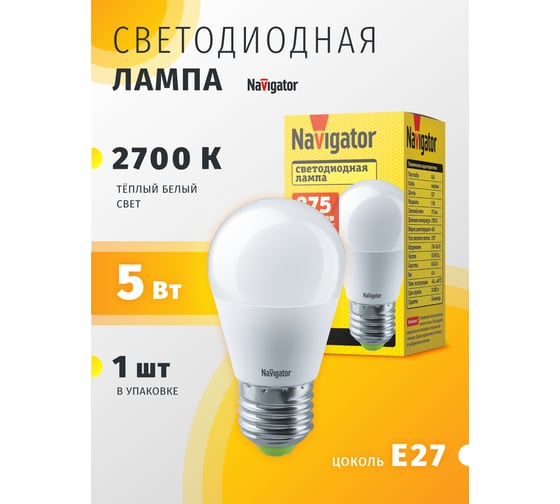 Светодиодная лампа Navigator 94 477 NLL-P-G45-5-230-2.7K-E27 4607136944770 286599