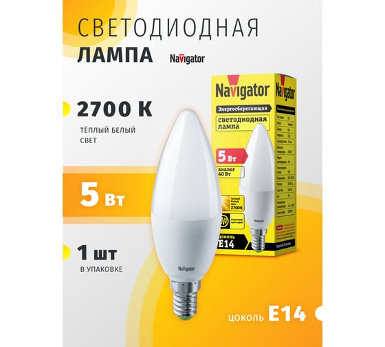 Светодиодная лампа Navigator 94 480 NLL-P-C37-5-230-2.7K-E14-FR 94480
