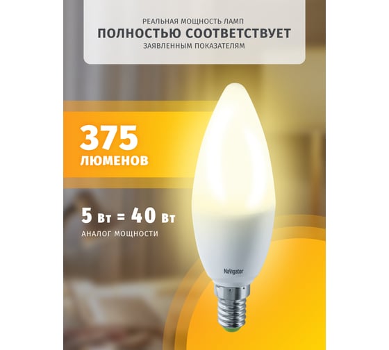 Светодиодная лампа Navigator 94 480 NLL-P-C37-5-230-2.7K-E14-FR 94480