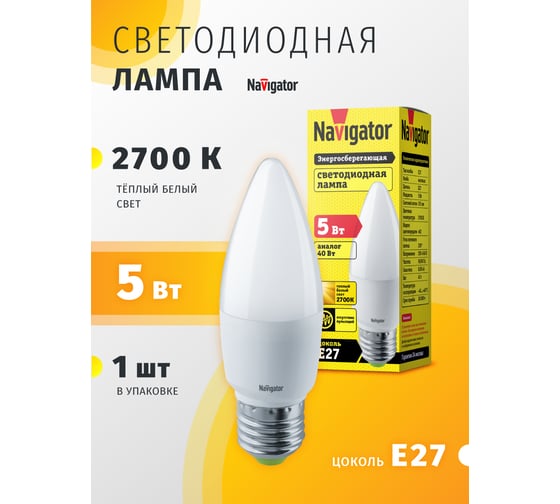 Светодиодная лампа Navigator 94 481 NLL-P-C37-5-230-2.7K-E27-FR 94481