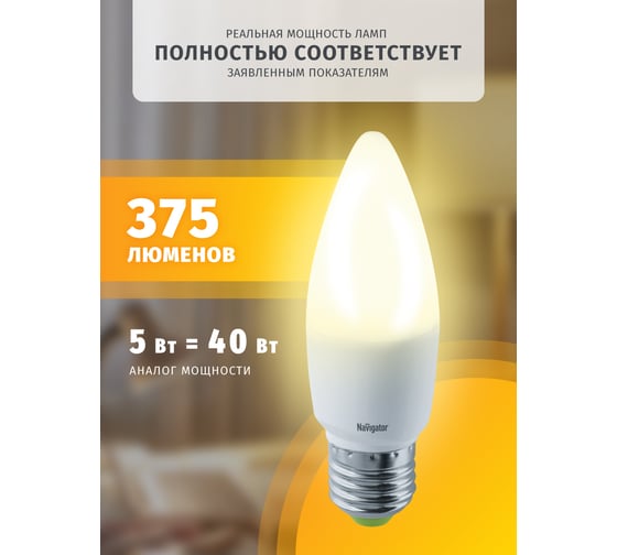 Светодиодная лампа Navigator 94 481 NLL-P-C37-5-230-2.7K-E27-FR 94481