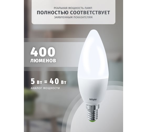 Светодиодная лампа Navigator 94 482 NLL-P-C37-5-230-4K-E14-FR 94482