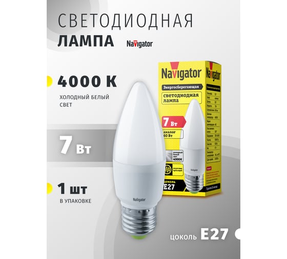 Светодиодная лампа Navigator 94 494 NLL-C37-7-230-4K-E27-FR 94494
