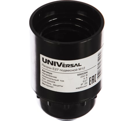 Патрон Е27 карболитовый подвесной М12 4А 250В c этикеткой UNIVersal 5565204