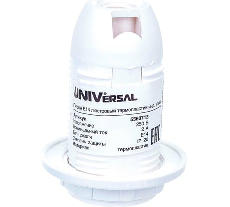 Патрон Е14 люстровый термопластик 2А 250В c этикеткой UNIVersal 5560713