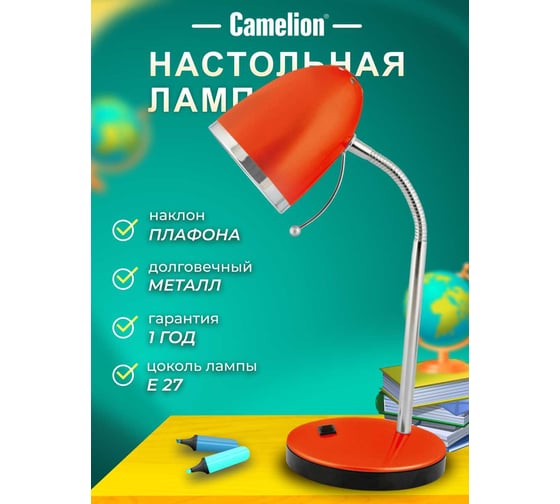 Настольный светильник, оранжевый 230V 40W E27 Camelion KD-308 C11 11480