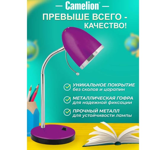 Настольный светильник, фиолетовый 230V 40W E27 Camelion KD-308 C12 11481
