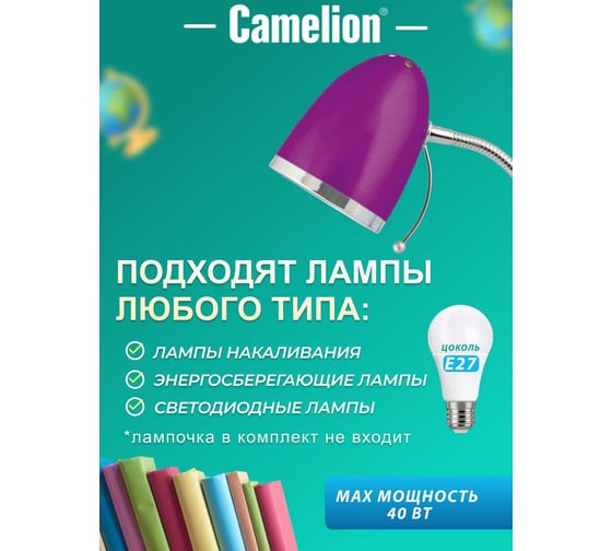 Настольный светильник, фиолетовый 230V 40W E27 Camelion KD-308 C12 11481