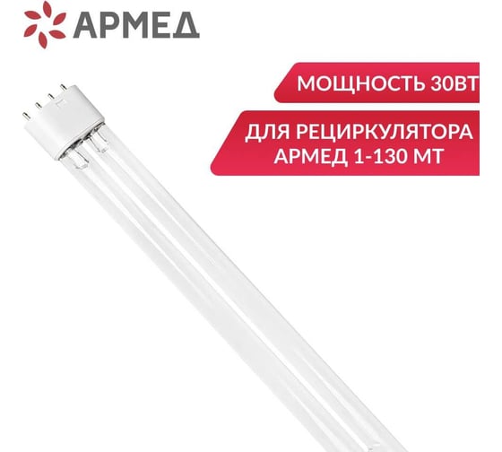 Лампа АРМЕД zw30s19w(u) 1017001