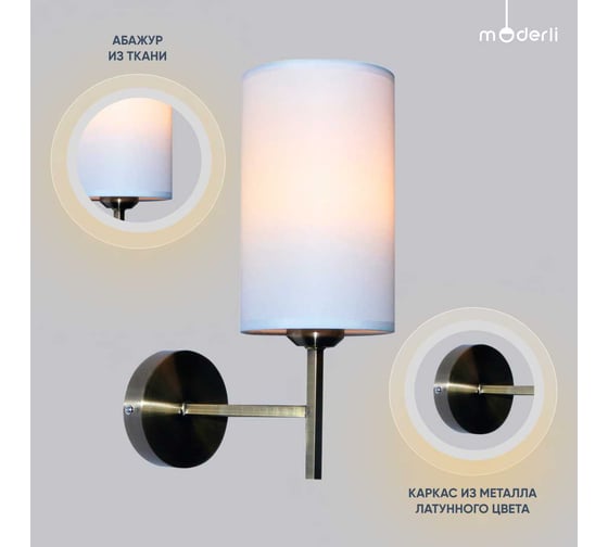 Настенный светильник Moderli Globo 1 E14 60W античная латунь белый V1192-1W