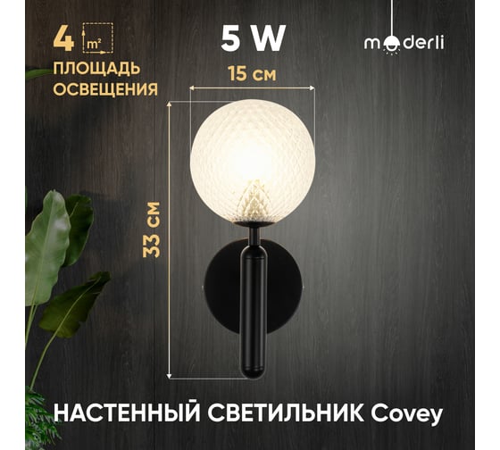 Настенный светильник Moderli Covey 1 G9 3W черный, прозрачный V2053-W