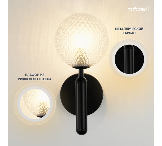 Настенный светильник Moderli Covey 1 G9 3W черный, прозрачный V2053-W