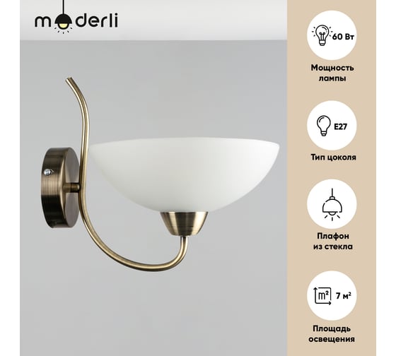 Настенный светильник Moderli Lione 1 E14 60W античная латунь белый V1206-1W