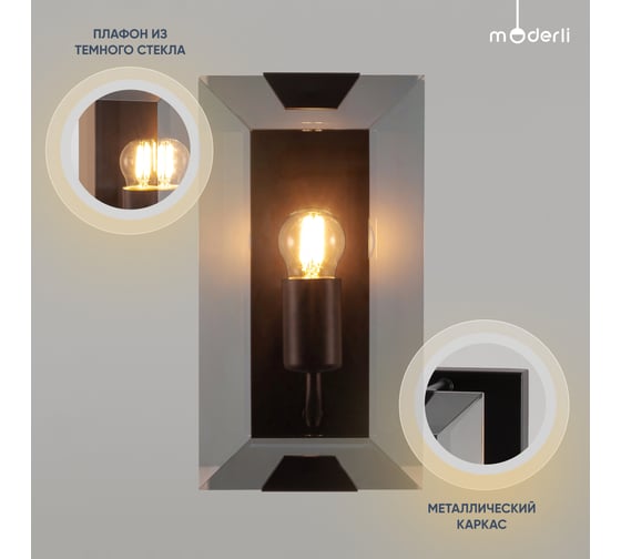 Настенный светильник Moderli Rizar 1 E27 60W черный, янтарный металл, стекло V10472-1W