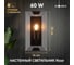 Настенный светильник Moderli Rizar 1 E27 60W черный, янтарный металл, стекло V10472-1W 2