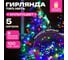 Светодиодная электрогирлянда Золотая сказка Стандарт, 100 ламп, 5м, многоцветная, контроллер, 591099 7