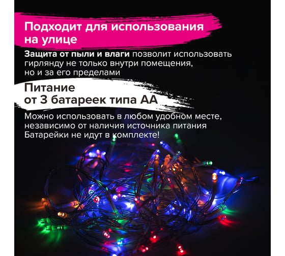 Уличная электрогирлянда Золотая сказка Нить, IP44, 60 LED, 6 м, многоцветная, батарейки, 591291