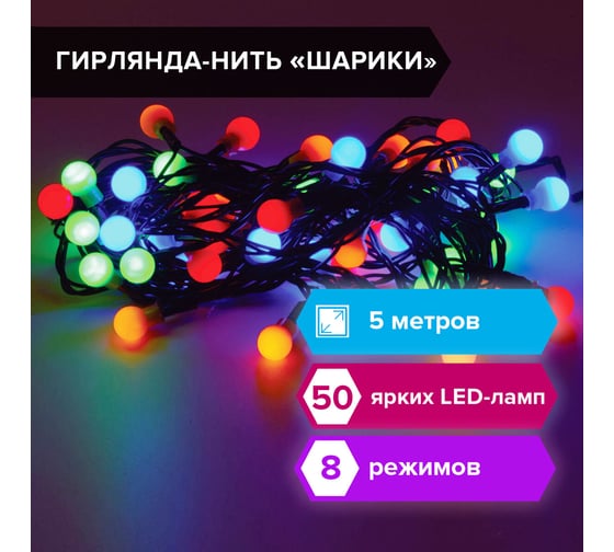 Светодиодная электрогирлянда Золотая сказка Шарики, 50 ламп, 5м, многоцветная, контроллер, 591103
