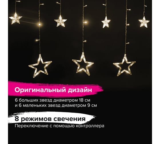 Светодиодная гирлянда Золотая сказка Звезды занавес на окно 3x1 м, 138 ламп, теплый белый, 591338