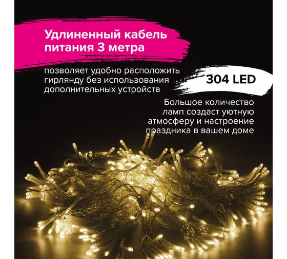 Уличная электрогирлянда Золотая сказка Занавес, 304 LED, 2x2 м, теплый белый, контроллер, 591301