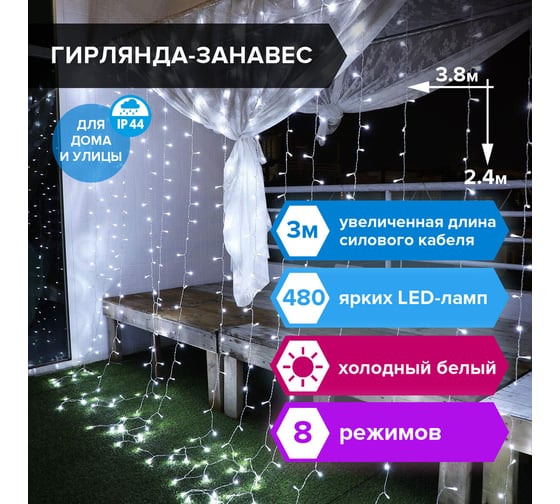 Уличная электрогирлянда Золотая сказка Занавес, 480LED 3,8x2,4м, холодный белый, контроллер, 591302