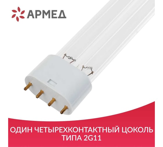 Лампа АРМЕД uvc h-18w "armed" 1714101