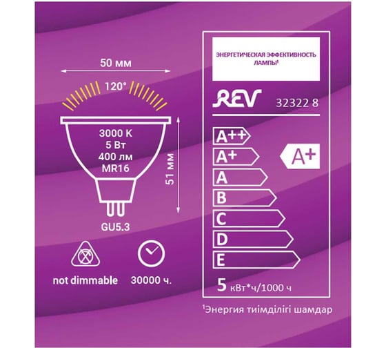 Светодиодная лампа LED MR16 GU5.3 5Вт 3000K REV 32322 8