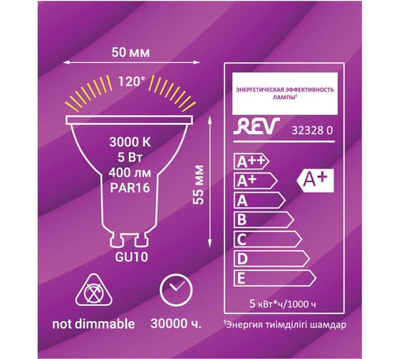 Светодиодная лампа LED PAR16 GU10 5Вт 3000K REV 32328 0