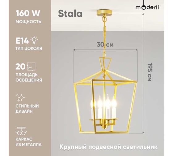 Подвесная люстра Moderli Stala V10380-4P