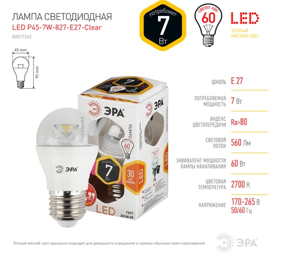 Светодиодная лампа ЭРА LED smd P45-7w-827-E27-Clear Б0017243