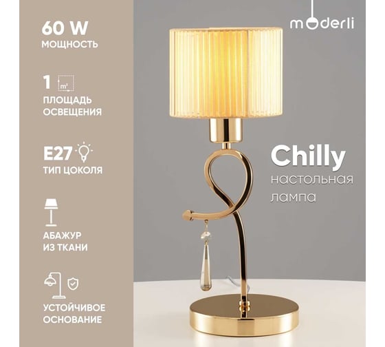 Настольная декоративная лампа Moderli Chilly V2571-1T