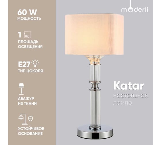 Настольная декоративная лампа Moderli Katar V2621-1T