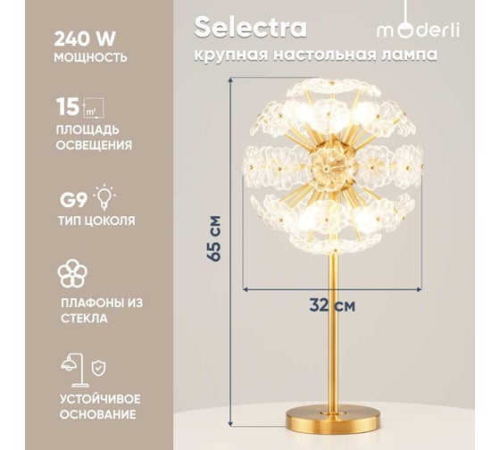 Настольная декоративная лампа Moderli Selectra V10231-6T