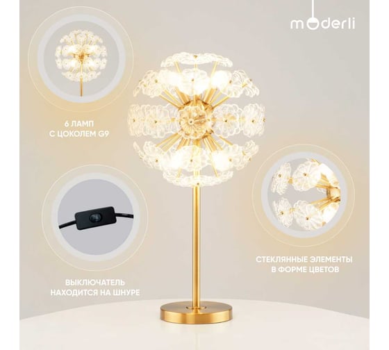 Настольная декоративная лампа Moderli Selectra V10231-6T