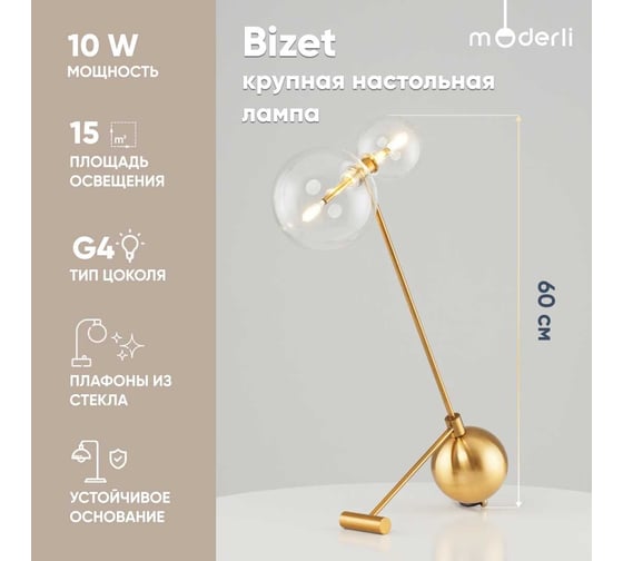 Настольная декоративная лампа Moderli Bizet V10343-2T