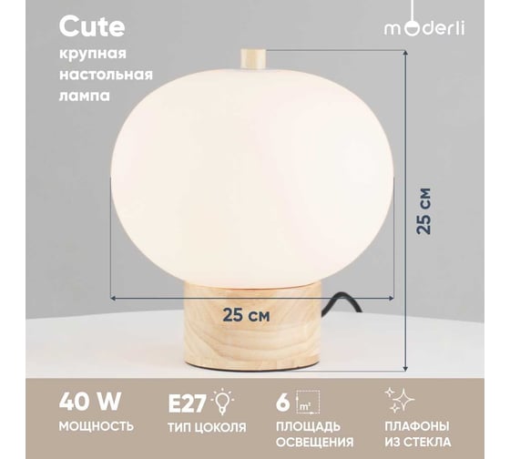 Настольная декоративная лампа Moderli Cute V10291-TL