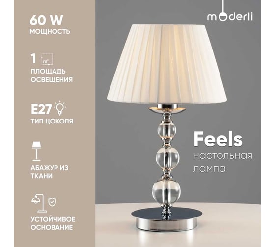 Настольная декоративная лампа Moderli Feels V2612-1T