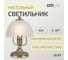 Настольная лампа Citilux Севилья Бронза CL414813 15