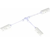 T-образный соединитель ST luce для треков SKYLINE 48 ST006.559.00