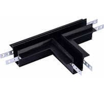 T-образный соединитель для встраиваемых треков skyline 48 ST luce ST007.499.12