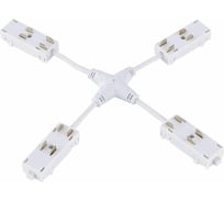 Соединитель x-образный для треков skyline 220 ST luce ST015.522.20