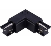 Угловой внутренний токопровод ST luce ST030.409.15R