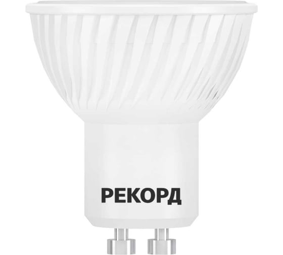 Светодиодная лампа LED MR16 4W GU10 3000К РЕКОРД 22317