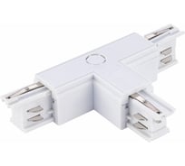 T-образный токопровод ST luce правый ST030.509.16R1