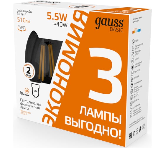 Лампа Gauss basic filament свеча 5,5w 510lm 2700К Е14 led (3 лампы в упаковке) 1031116T