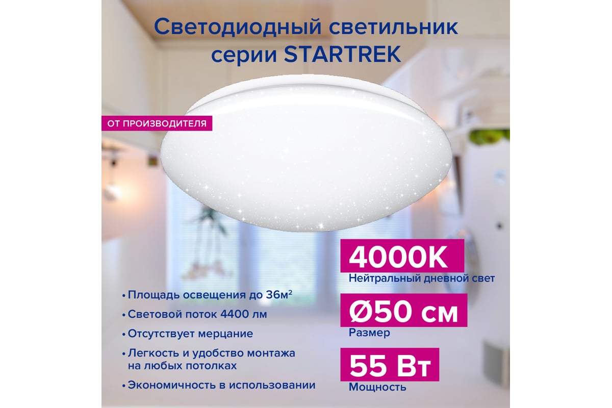 Потолочный светодиодный светильник Lumin'arte 55 Вт, 4400 лм 495x120 мм ...