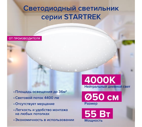Потолочный светодиодный светильник Lumin'arte 55 Вт, 4400 лм 495x120 мм, 4000К Дневной свет, освещает 35 м² CLL16