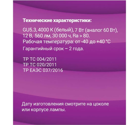 Светодиодная лампа LED MR16 GU5.3 7W 560Лм, 4000K, холодный свет, 12V REV 32374 7